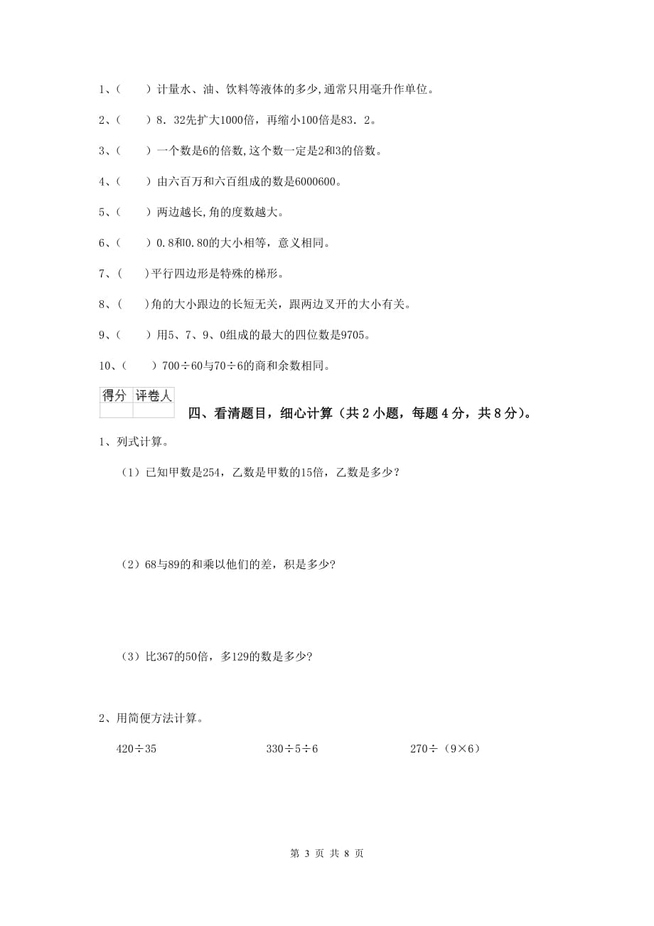 2020版实验小学四年级数学【下册】开学考试试卷（ii卷） 附答案_第3页