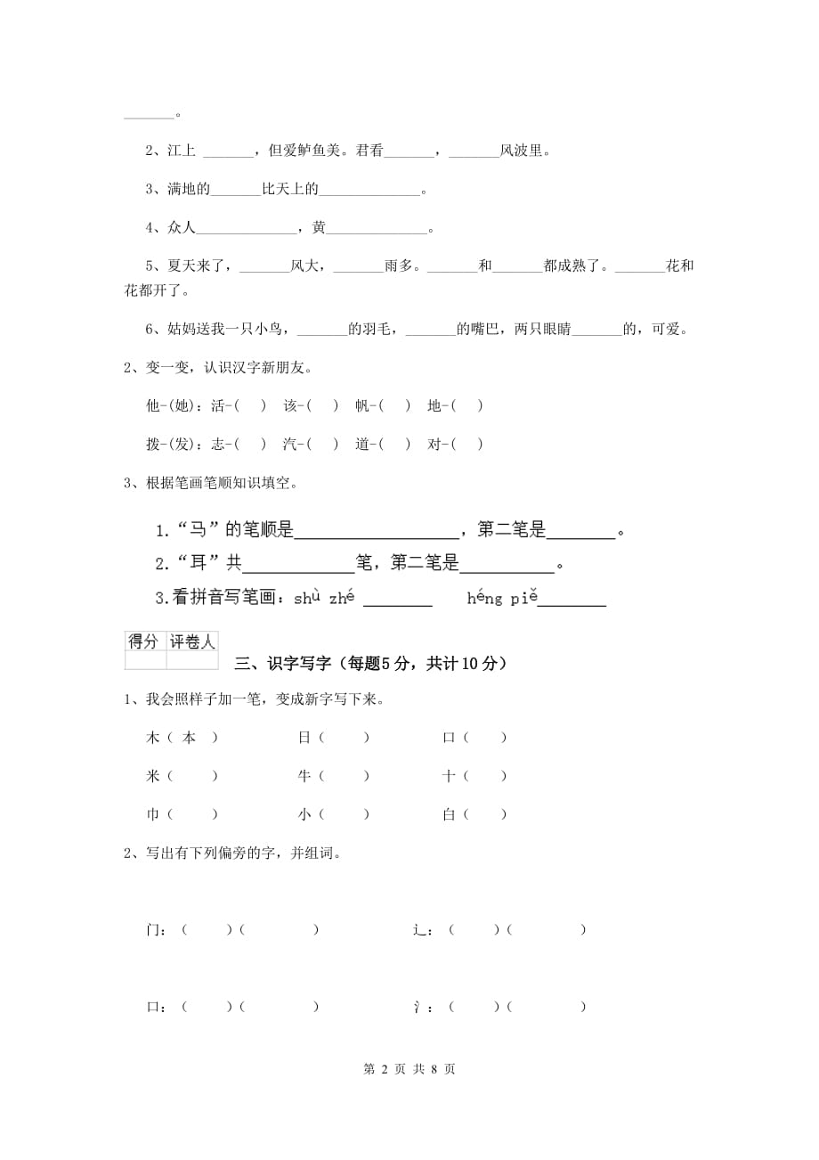 海南藏族自治州2019年重点小学一年级语文下学期期末考试试卷 附答案_第2页