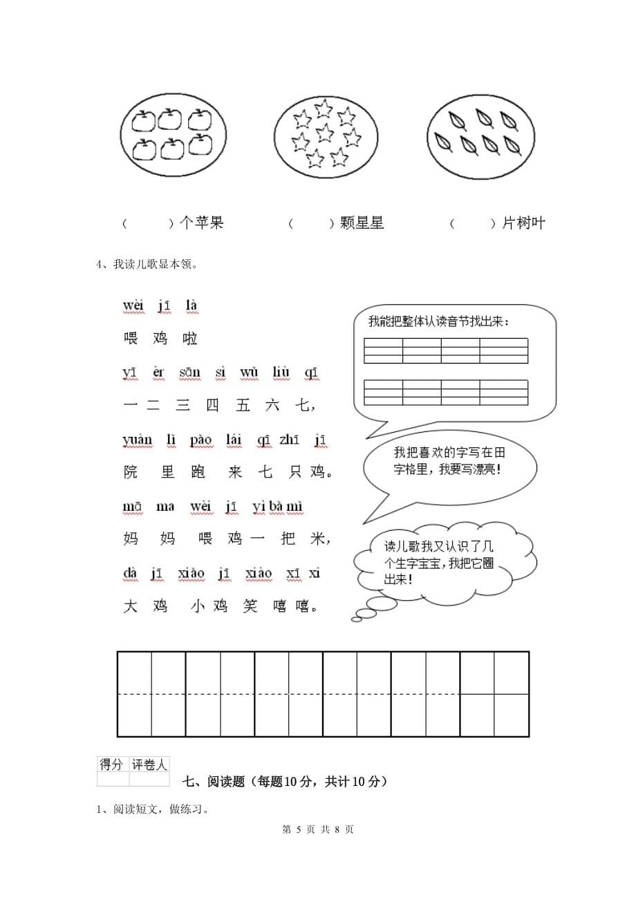 海南藏族自治州2019年重点小学一年级语文下学期期末考试试卷 附答案_第5页