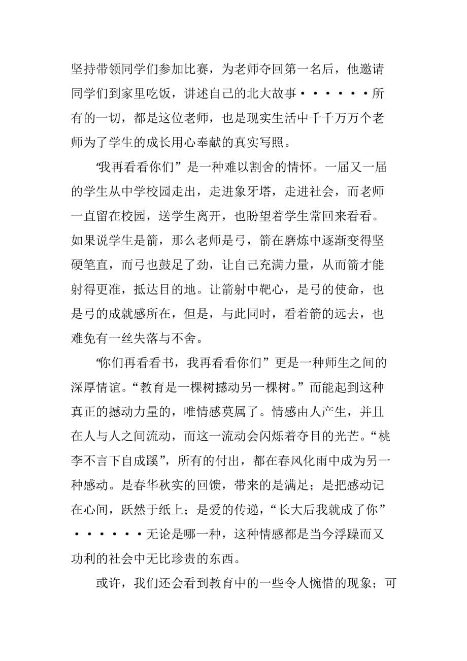 高考满分作文：最后一课上的师生情_第2页