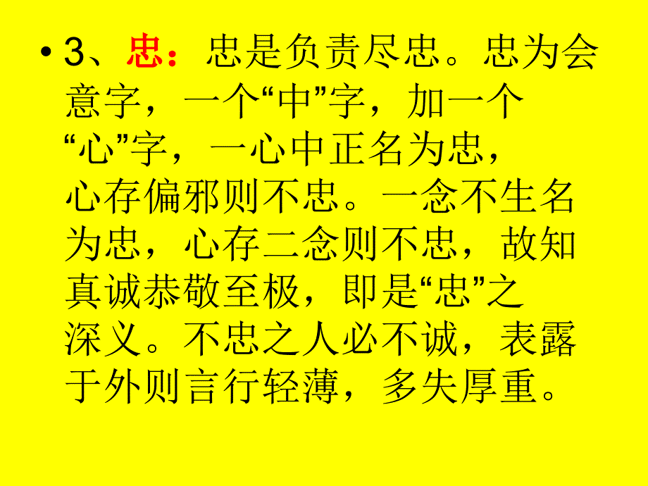 校本教材第二课_第4页