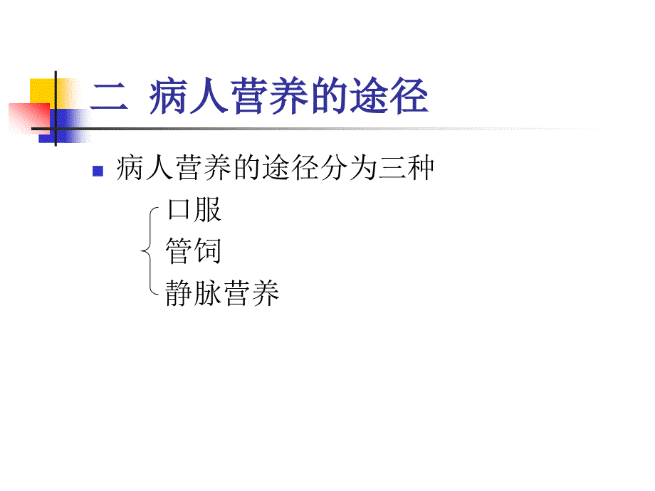 第三天下午-疾病营养食谱制定_第3页