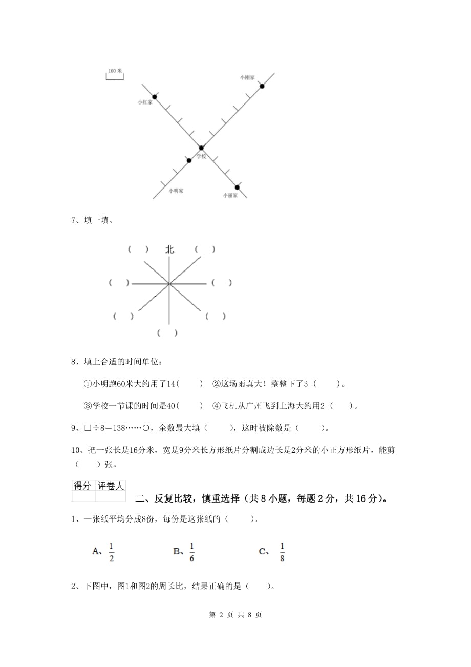 三年级数学上学期期中考试试题a卷 豫教版 （附解析）_第2页