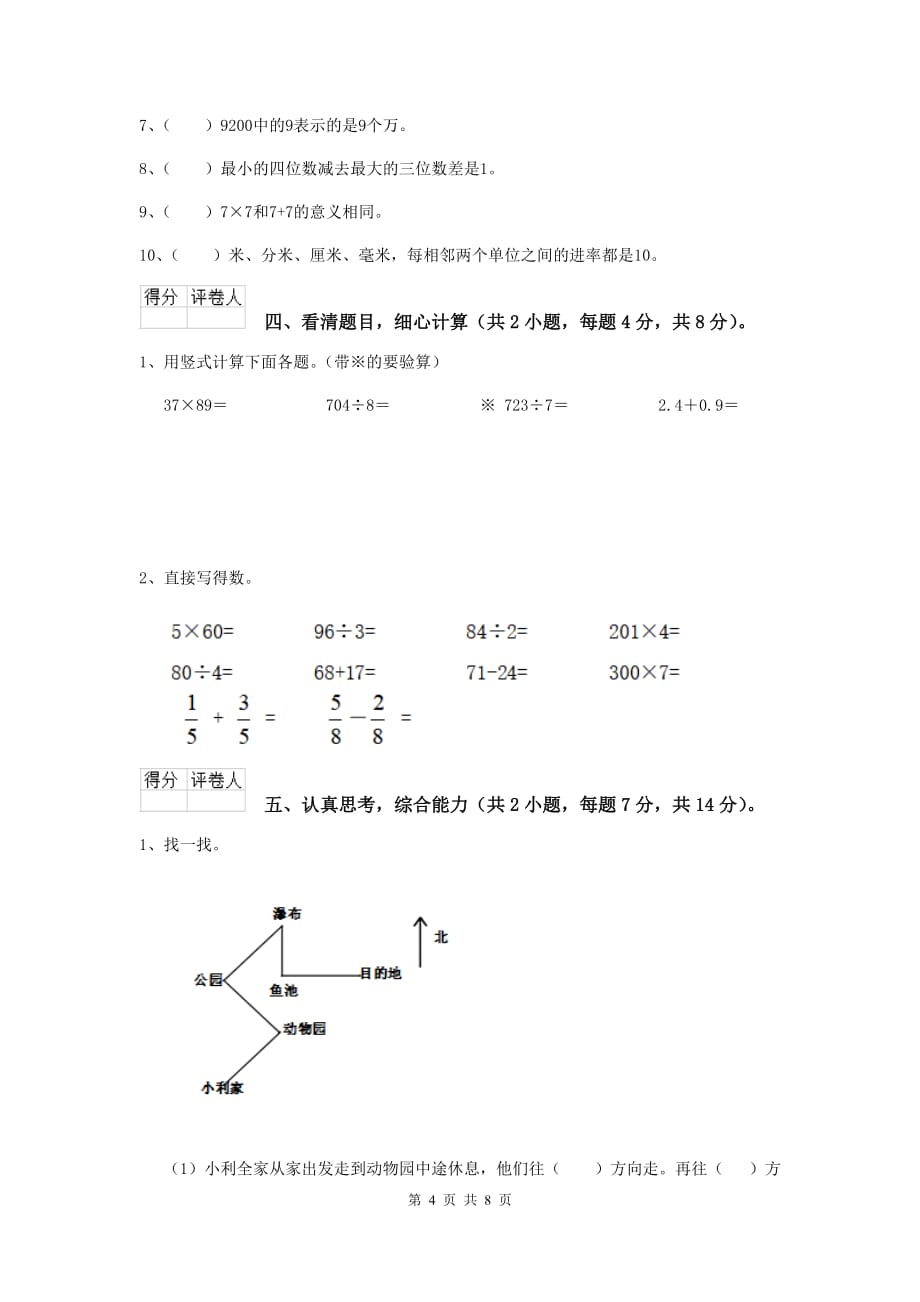 三年级数学上学期期中考试试题a卷 豫教版 （附解析）_第4页