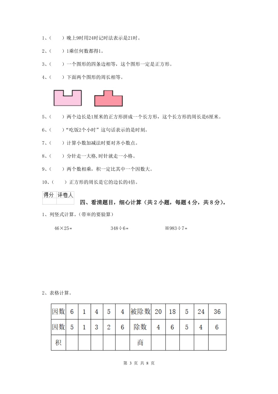 三年级数学上学期期末摸底考试试题b卷 豫教版 （含答案）_第3页