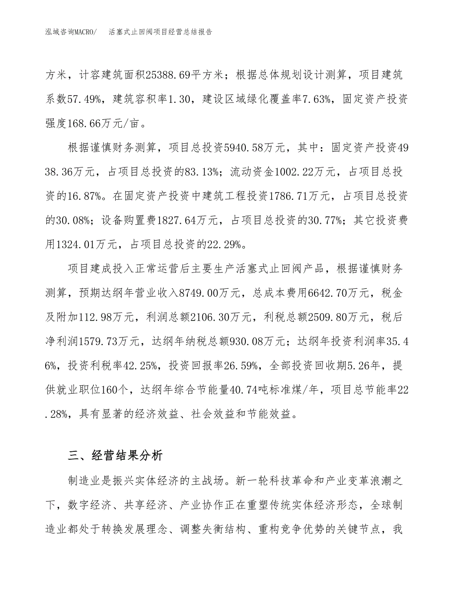 活塞式止回阀项目经营总结报告范文模板.docx_第4页