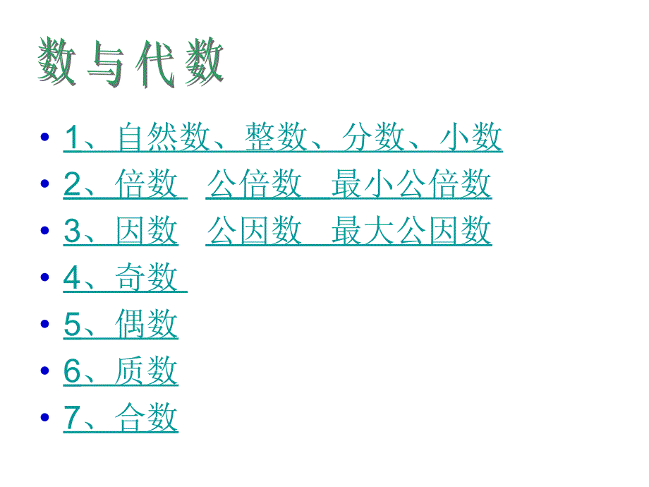 五年级上册数学课件-总复习 数与代数北师大版_第2页