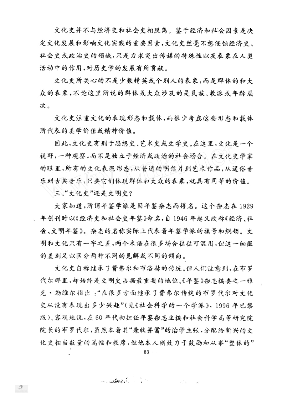 法国的文化史_历史学中的一门新兴学科_第3页