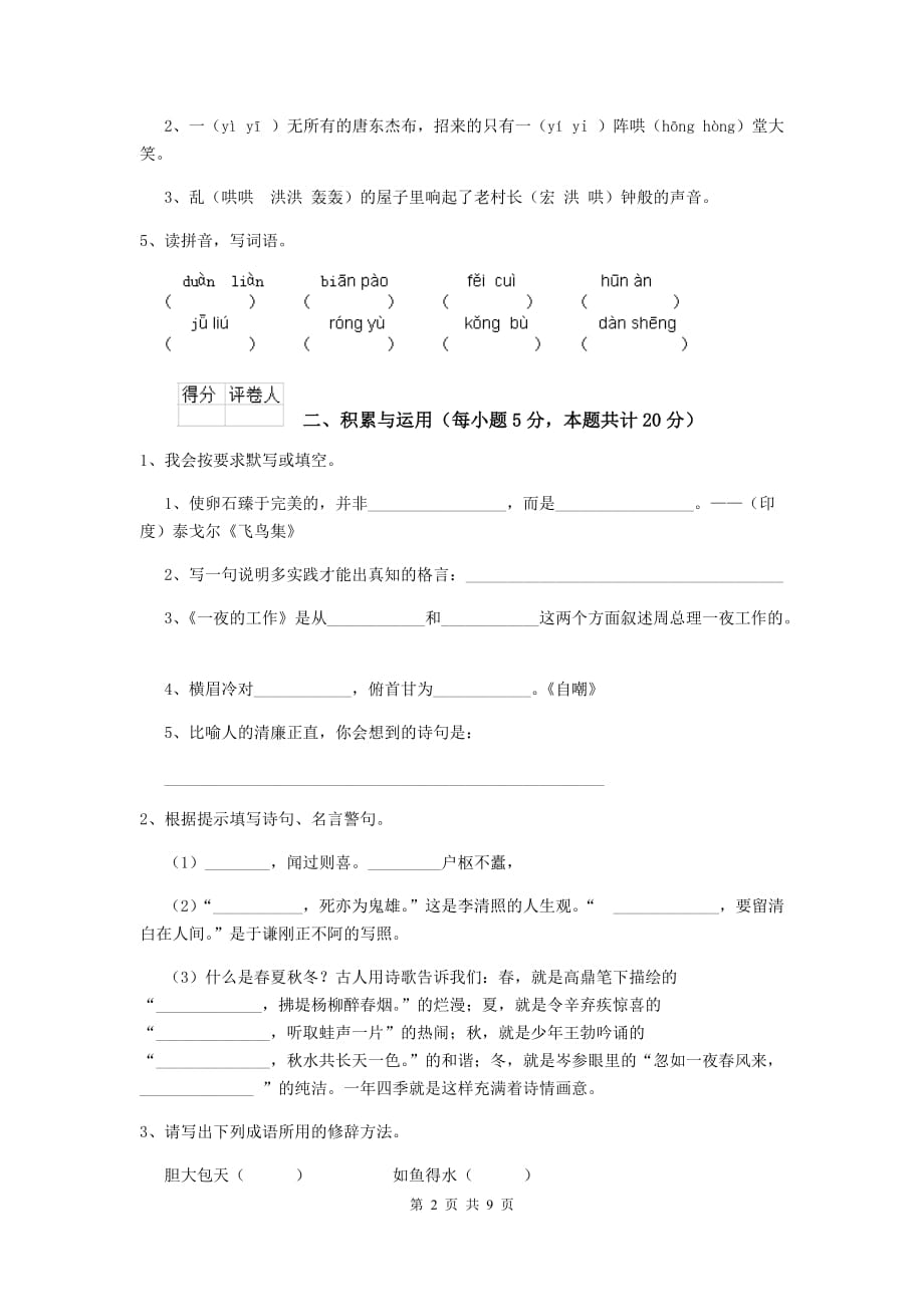 忠县六年级语文下学期期末考试试卷 含答案_第2页