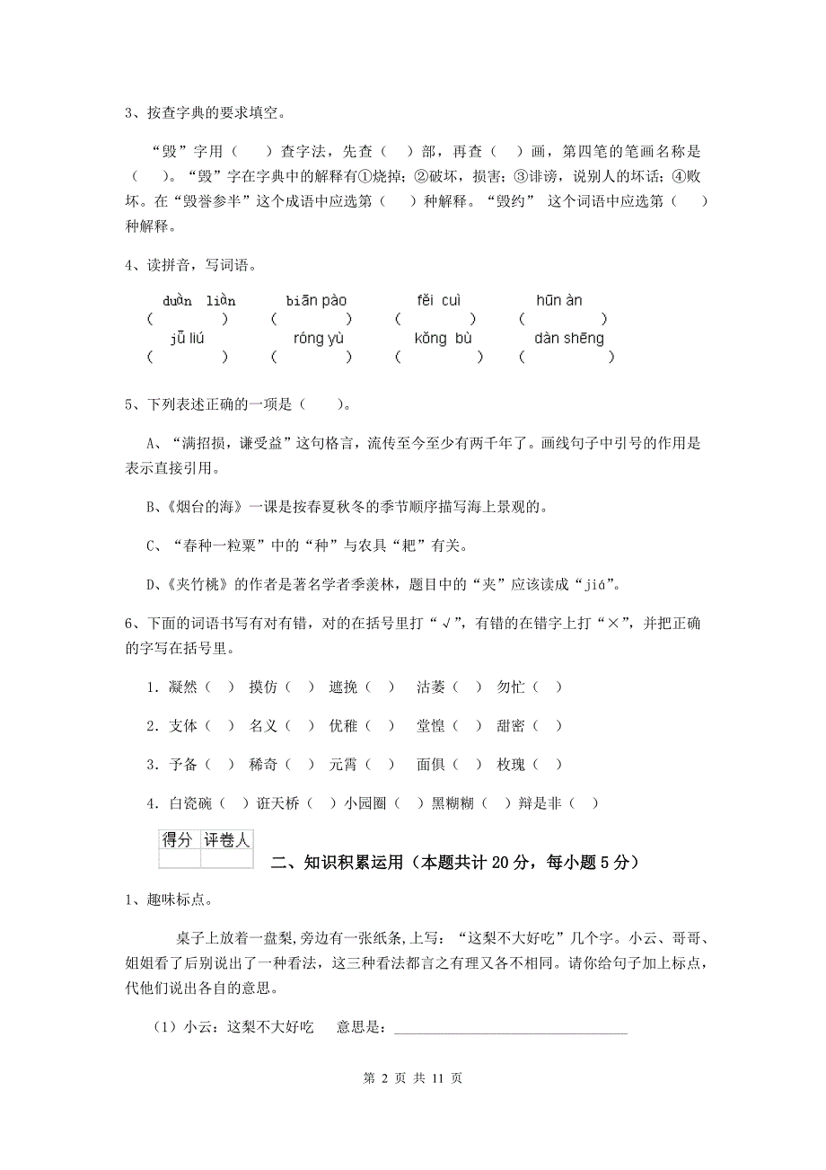 阿勒泰地区2019年小升初语文毕业考试试卷 含答案_第2页