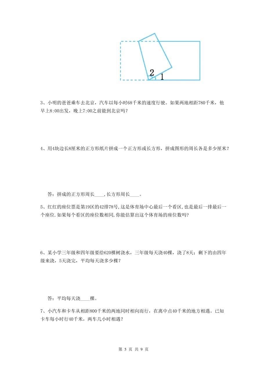 安徽省实验小学四年级数学下学期开学考试试题b卷 附答案_第5页