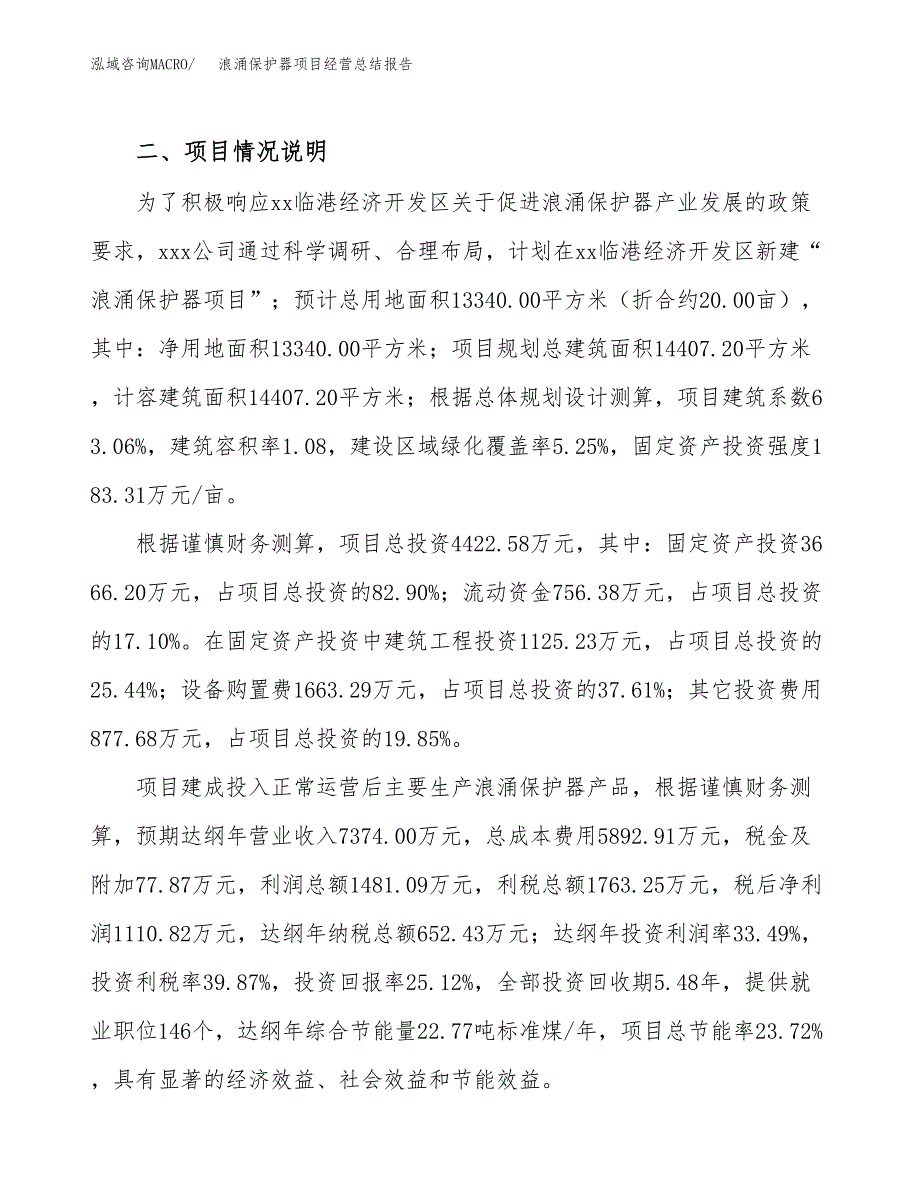 浪涌保护器项目经营总结报告范文模板.docx_第4页