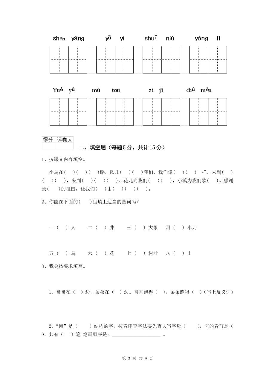 焦作市2020年重点小学一年级语文上学期期末考试试卷 附答案_第2页