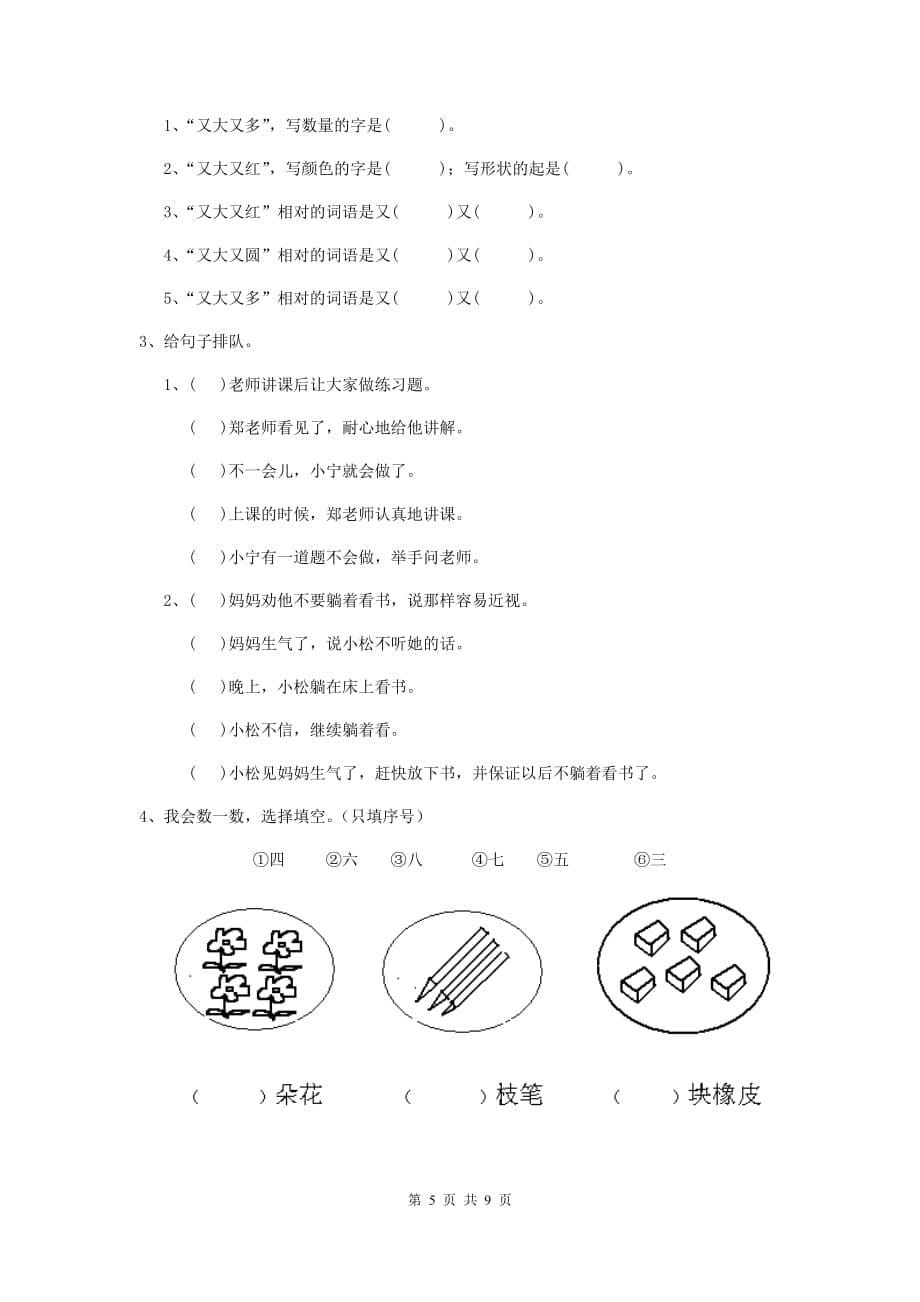 焦作市2020年重点小学一年级语文上学期期末考试试卷 附答案_第5页