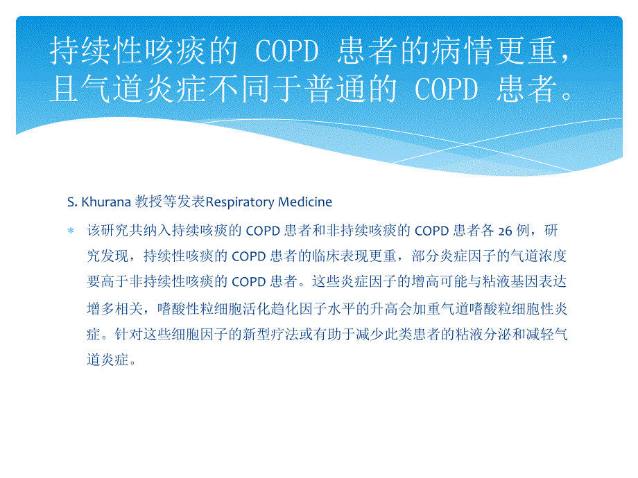 祛痰抗氧化药治疗慢性阻塞性肺疾病中国专家共识（2015）_第4页