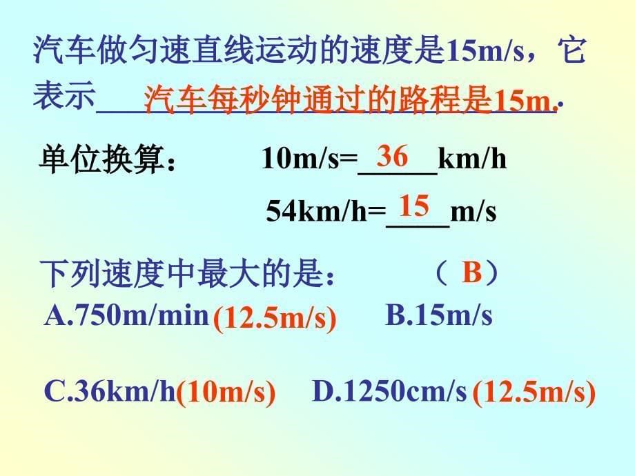 运动快慢阜阳未来学校张振_第5页