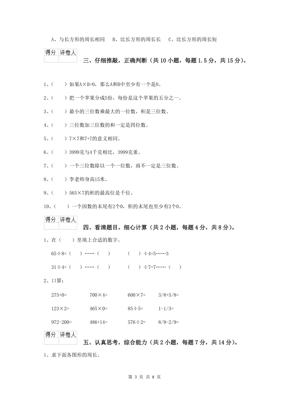 辽宁省实验小学三年级数学【下册】开学摸底考试试题 附答案_第3页