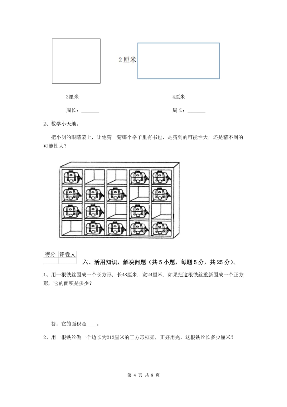 辽宁省实验小学三年级数学【下册】开学摸底考试试题 附答案_第4页