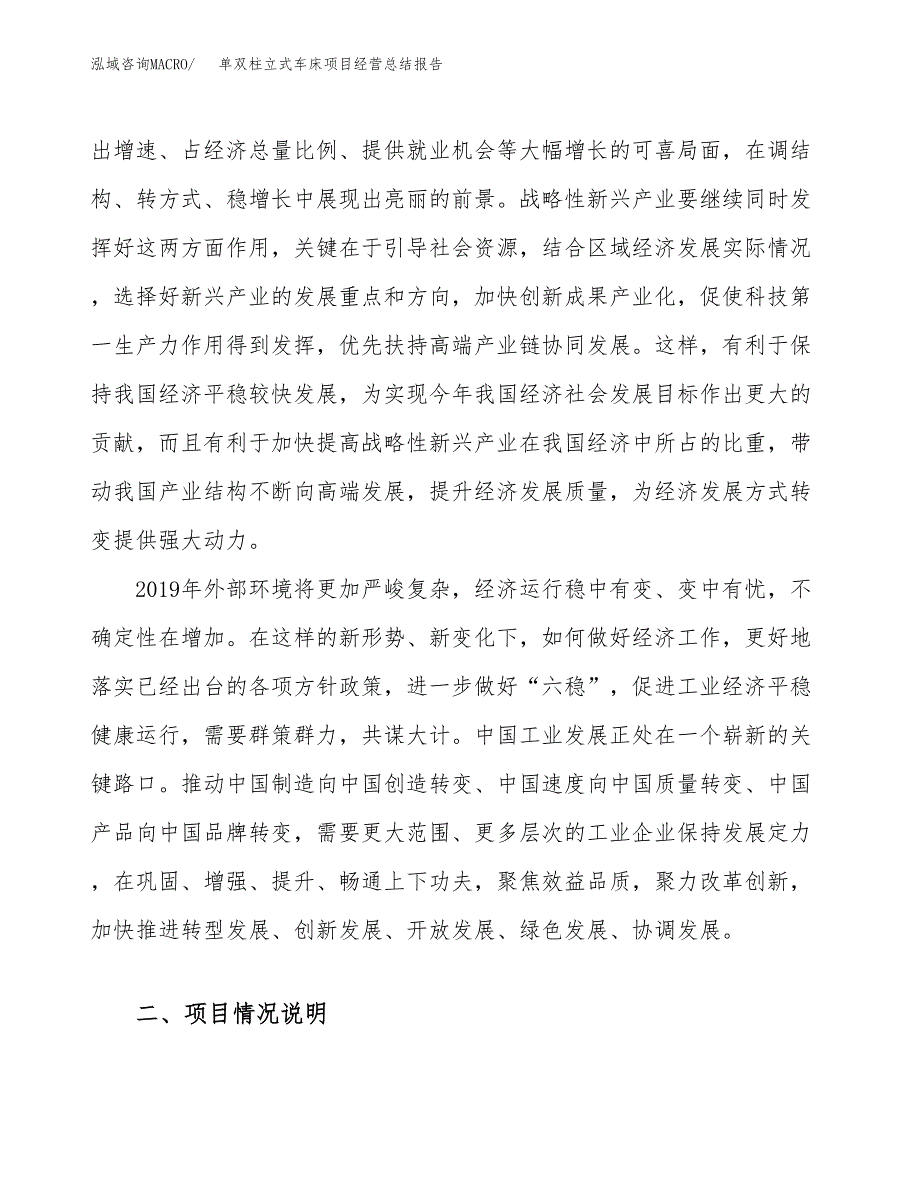 单双柱立式车床项目经营总结报告范文模板.docx_第3页