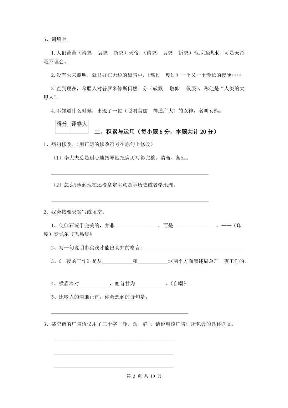 滨江区六年级语文下学期期中考试试卷 含答案_第3页