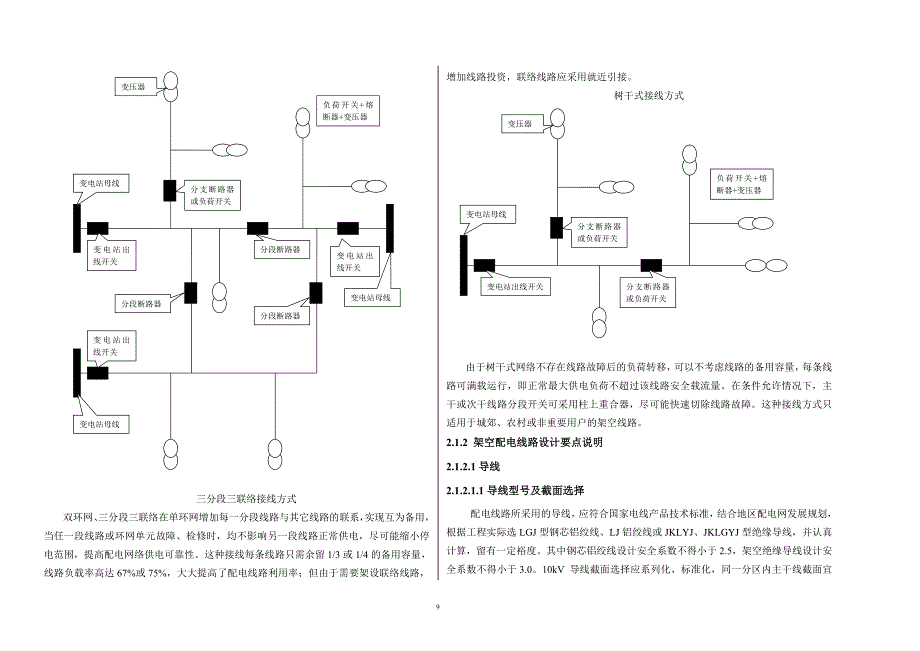 10kV架空配电线路总体说明_第3页