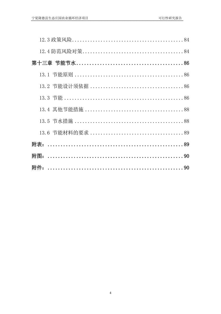 隆德县农业循环经济项目可行性研究报告421_第5页