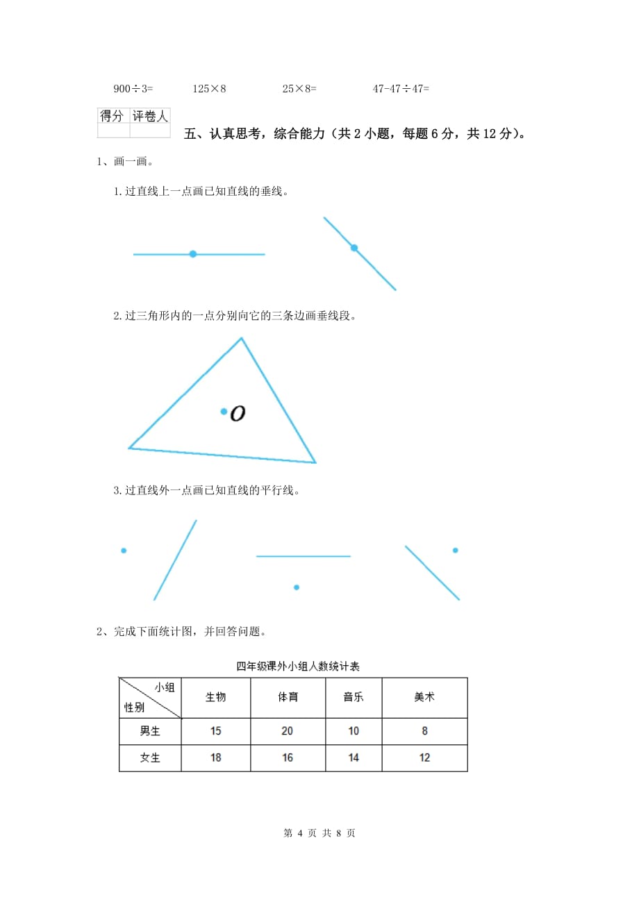 2020版实验小学四年级数学下学期期中考试试题（ii卷） 含答案_第4页