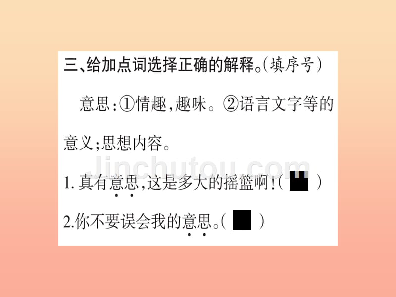 2019版二年级语文下册第8单元课文7第23课祖先的摇篮作业课件新人教版_第4页