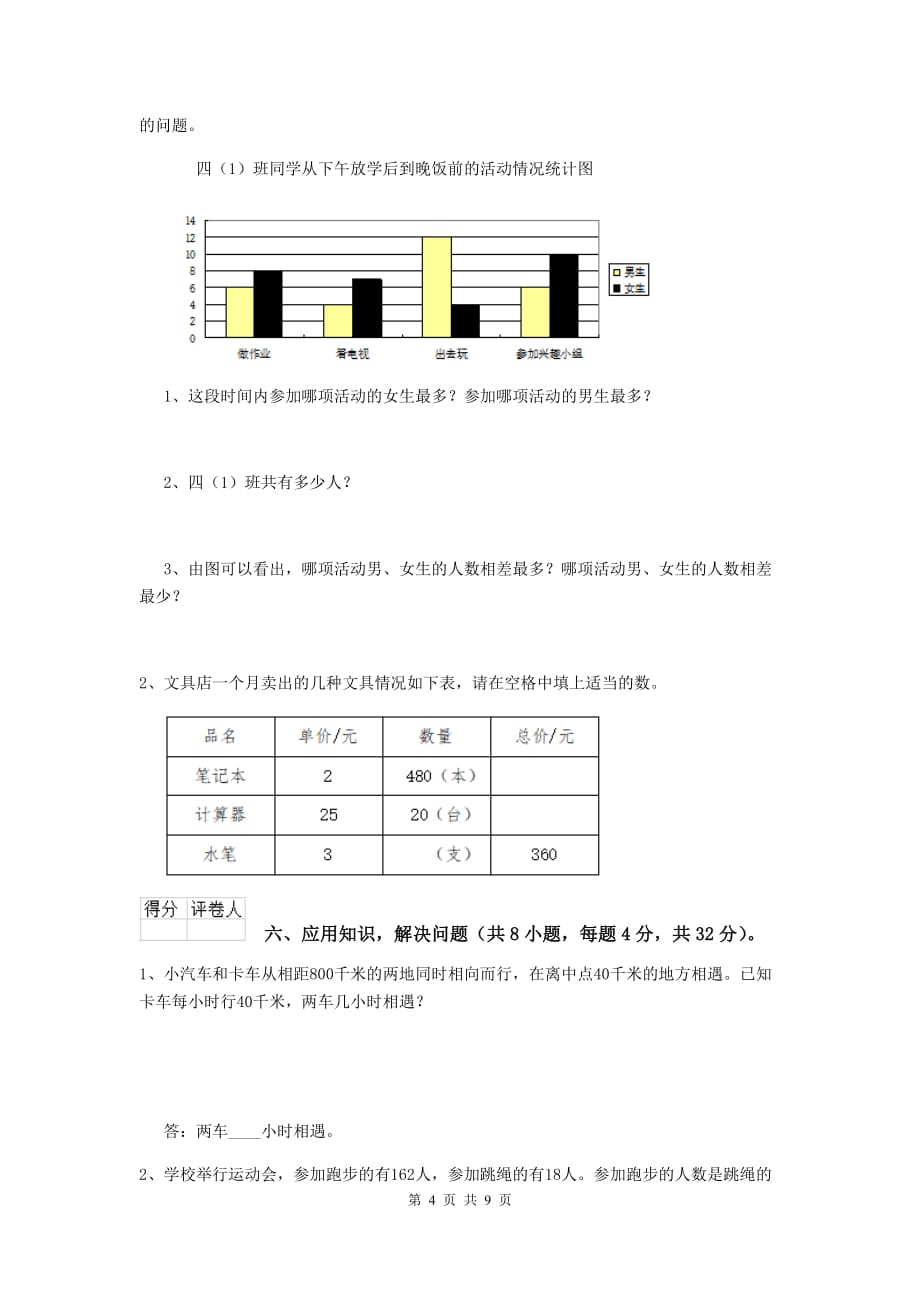 吉林省实验小学四年级数学上学期期中摸底考试试题a卷 含答案_第4页