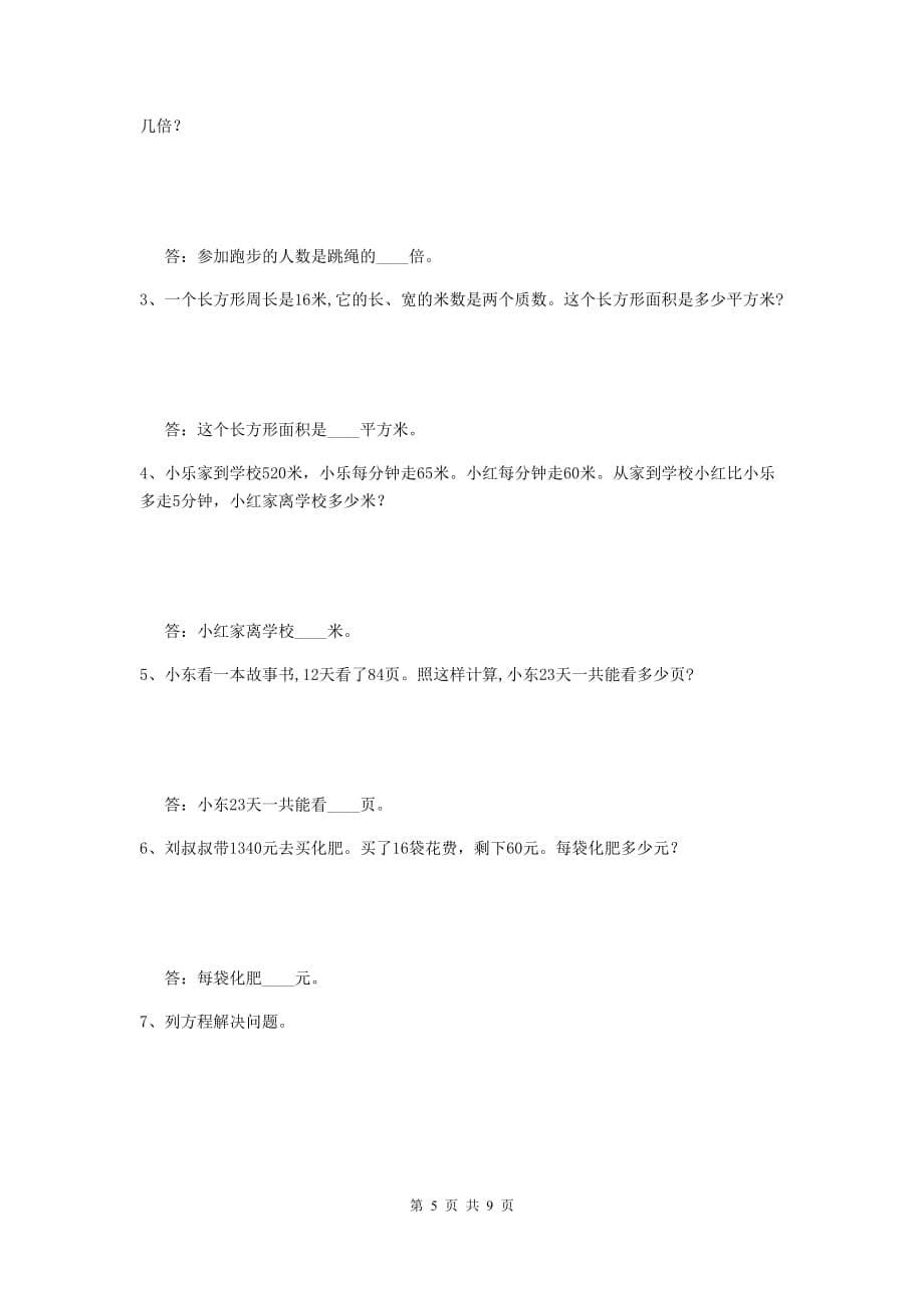 吉林省实验小学四年级数学上学期期中摸底考试试题a卷 含答案_第5页