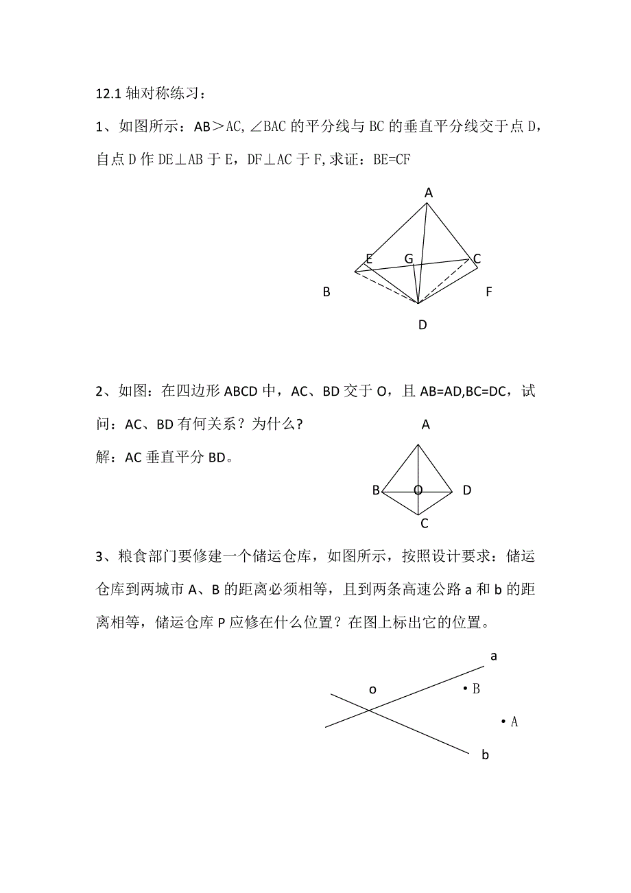 冀教初中数学八上《16.1轴对称》PPT课件 (1)_第3页