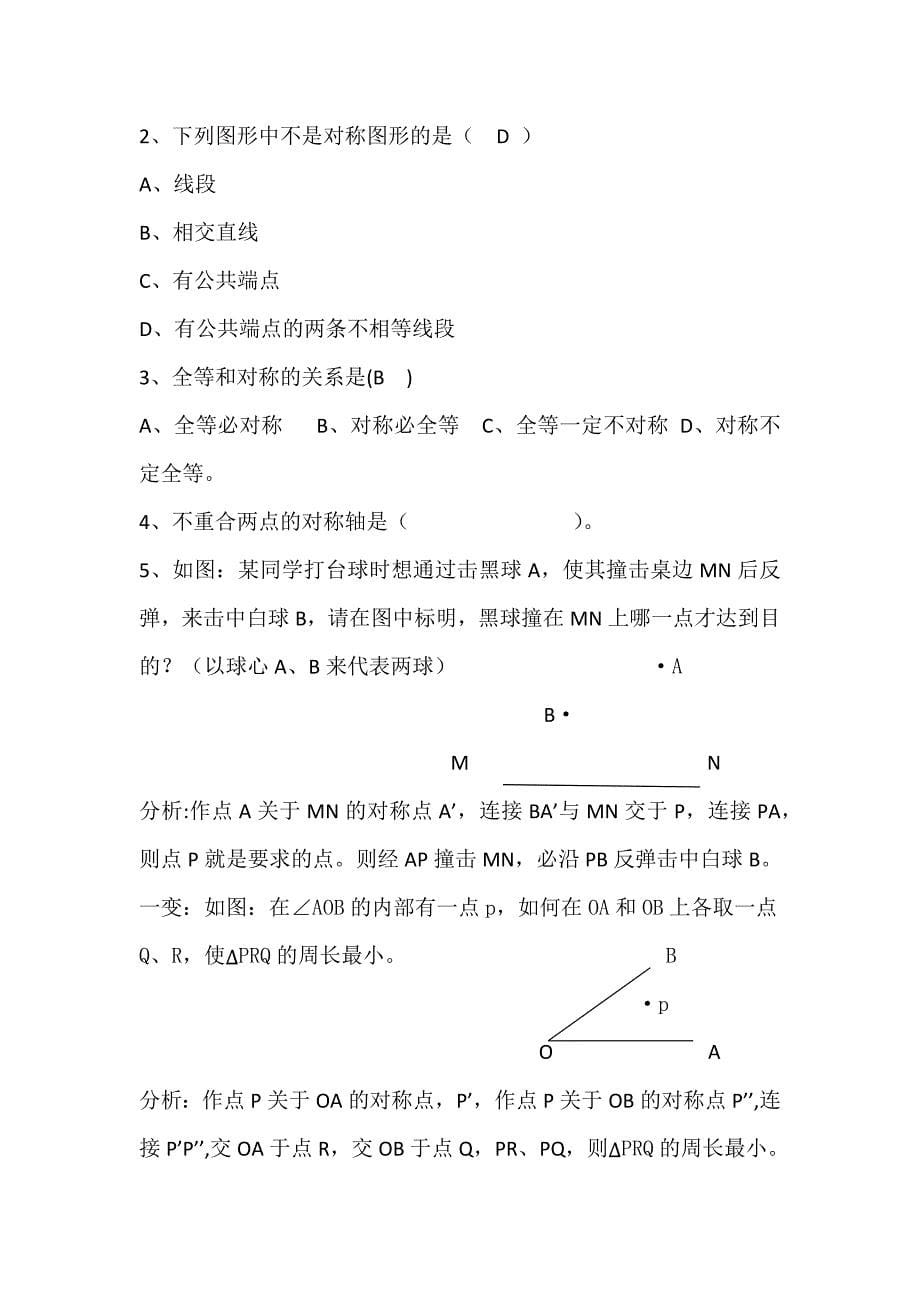 冀教初中数学八上《16.1轴对称》PPT课件 (1)_第5页