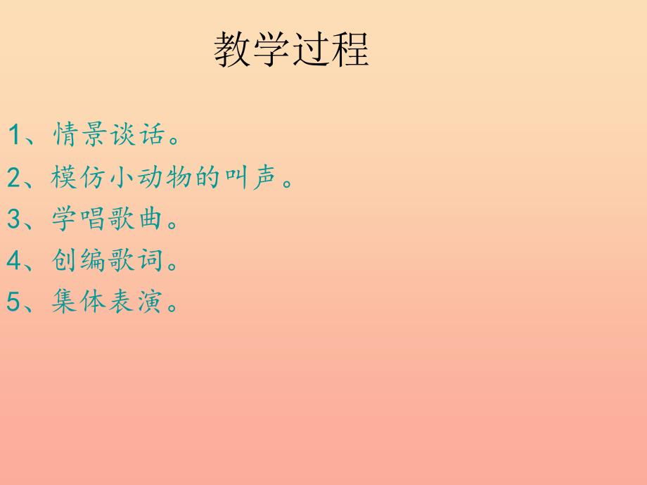 二年级音乐下册 第10课《王老先生》课件3 湘艺版_第4页