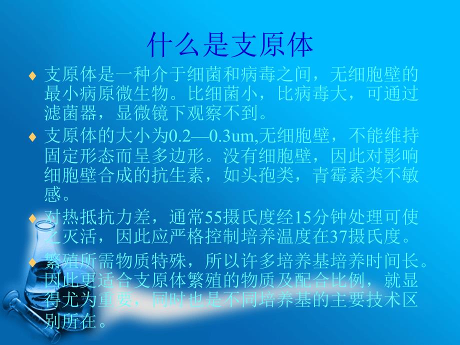 肺炎支原体检测培养基培训资料（瑞凯）_第3页