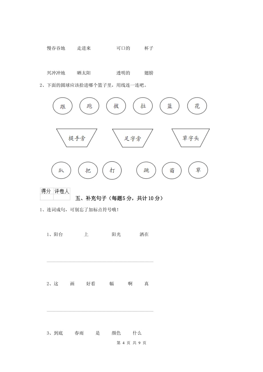 天津市2019年重点小学一年级语文上学期开学考试试卷 附答案_第4页