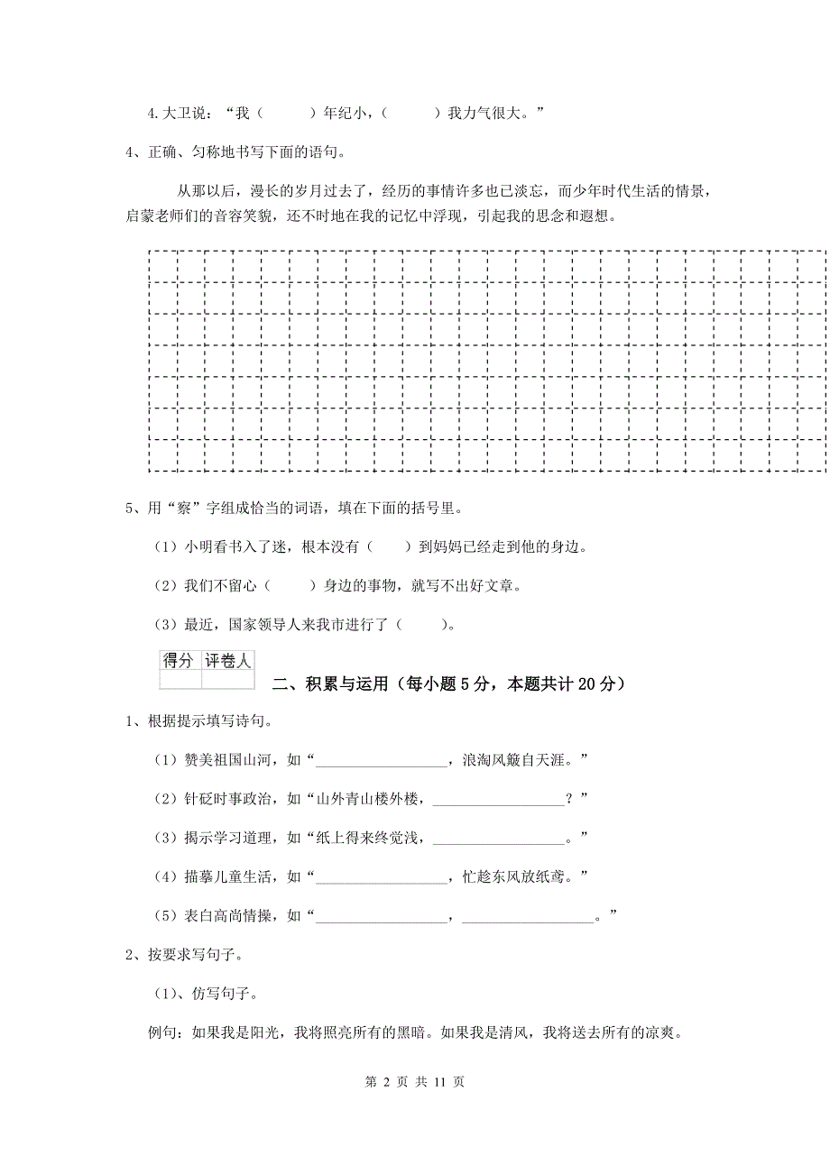 辰溪县六年级语文下学期期末考试试卷 含答案_第2页