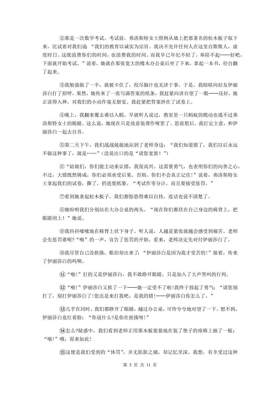 辰溪县六年级语文下学期期末考试试卷 含答案_第5页