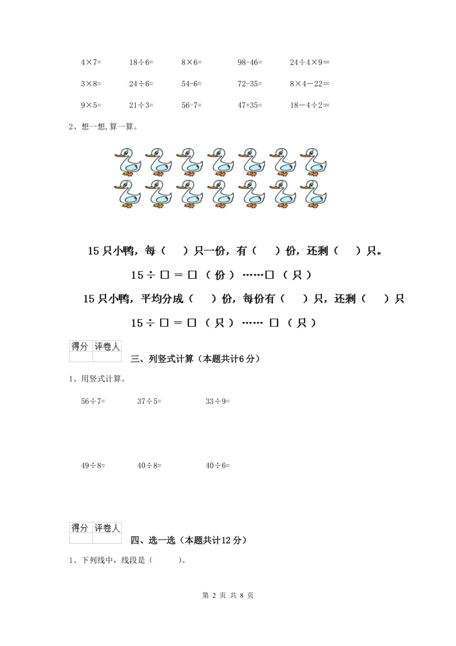 实验小学二年级数学【上册】期中考试试题外研版b卷 含答案_第2页