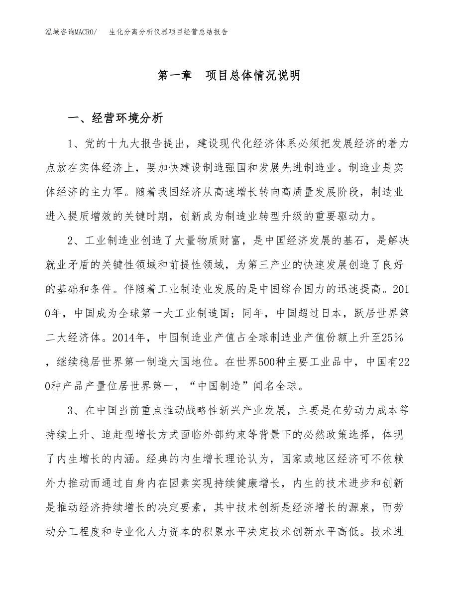 生化分离分析仪器项目经营总结报告范文模板.docx_第2页