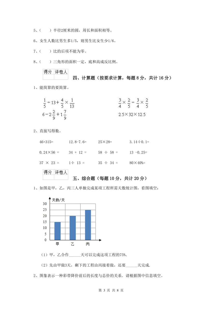 张家口市实验小学小升初数学考试试卷（i卷） 含答案_第3页