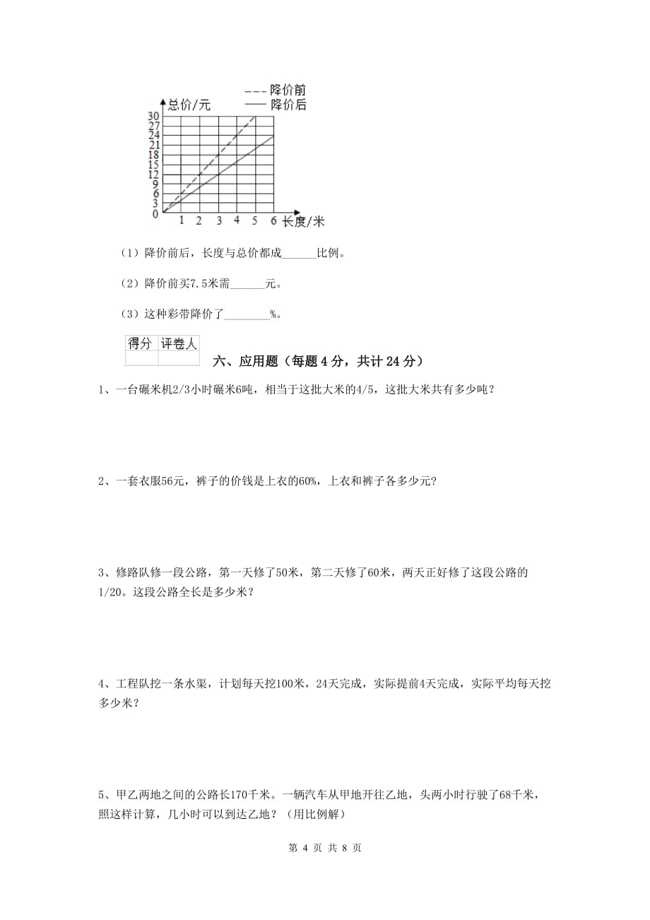 张家口市实验小学小升初数学考试试卷（i卷） 含答案_第4页