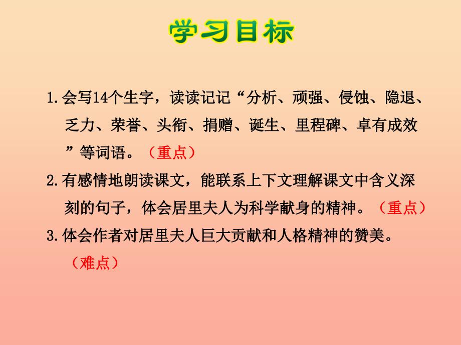 六年级语文下册第五单元18跨越百年的美丽第1课时课件新人教版_第3页