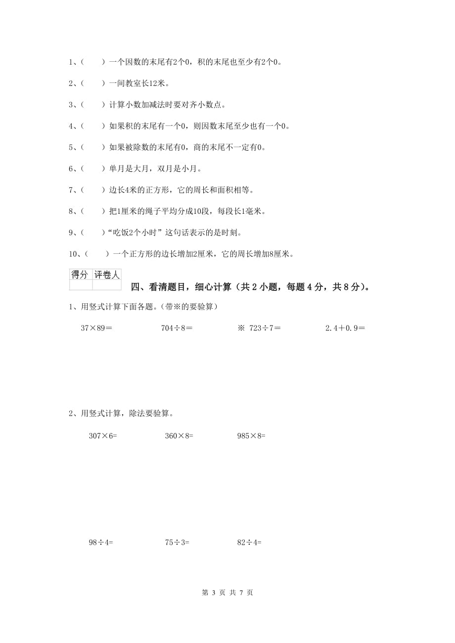 三年级数学上学期期中考试试卷d卷 赣南版 附解析_第3页