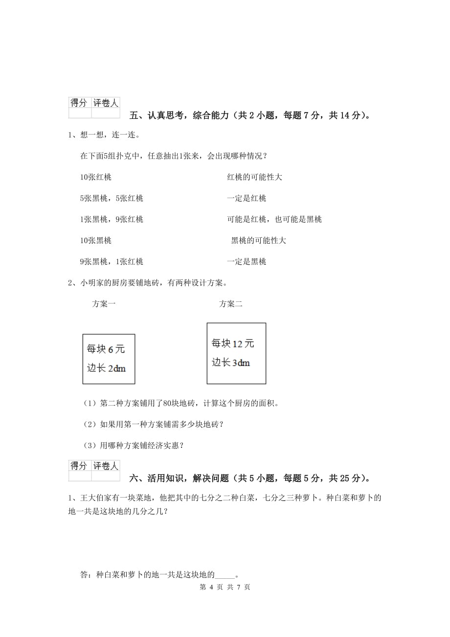 三年级数学上学期期中考试试卷d卷 赣南版 附解析_第4页