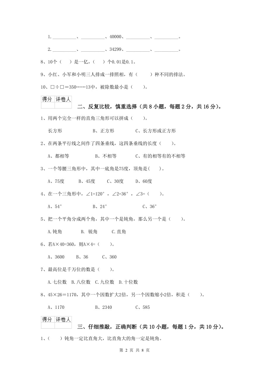 2020版实验小学四年级数学上学期期中摸底考试试卷d卷 （含答案）_第2页