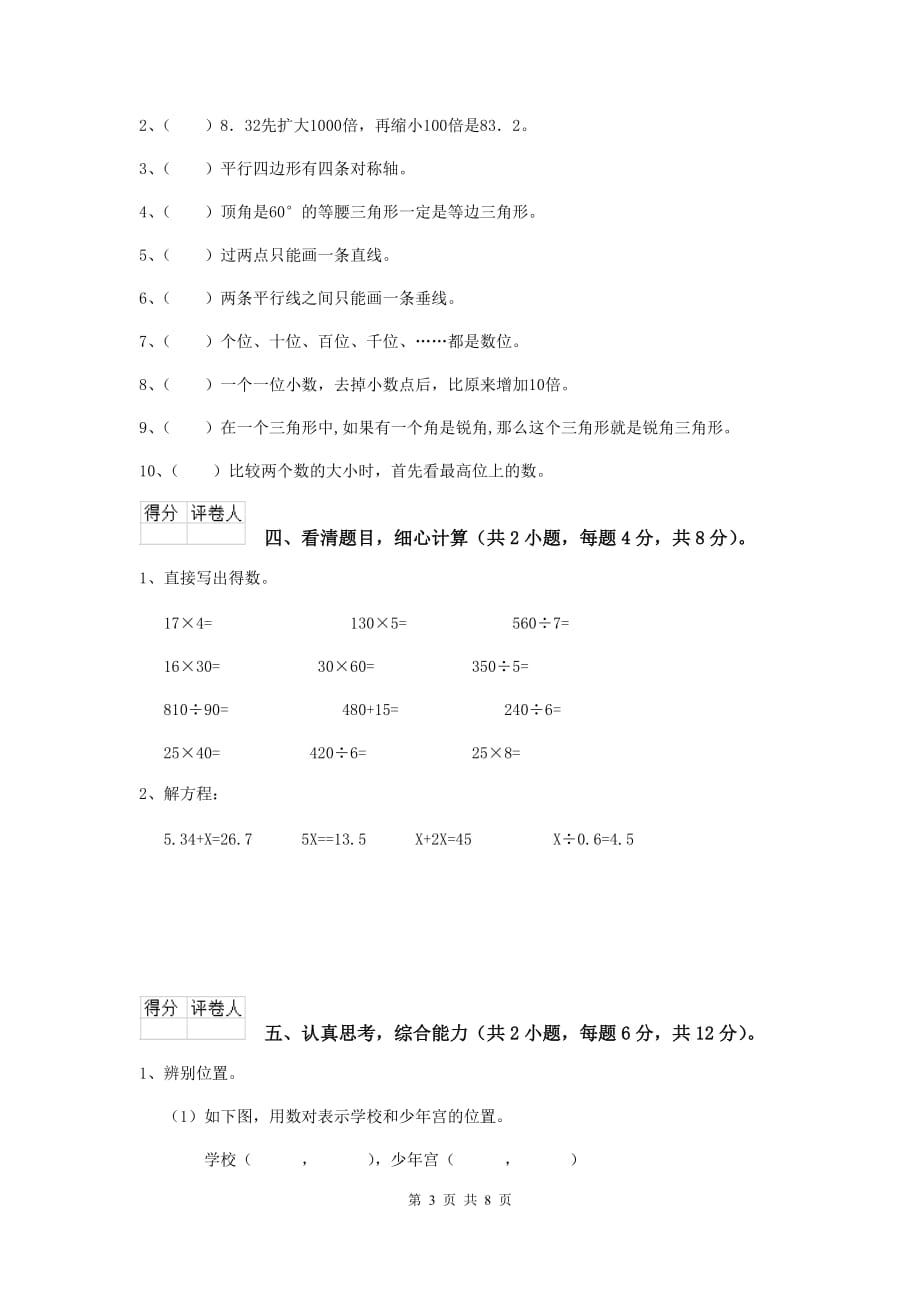 2020版实验小学四年级数学上学期期中摸底考试试卷d卷 （含答案）_第3页