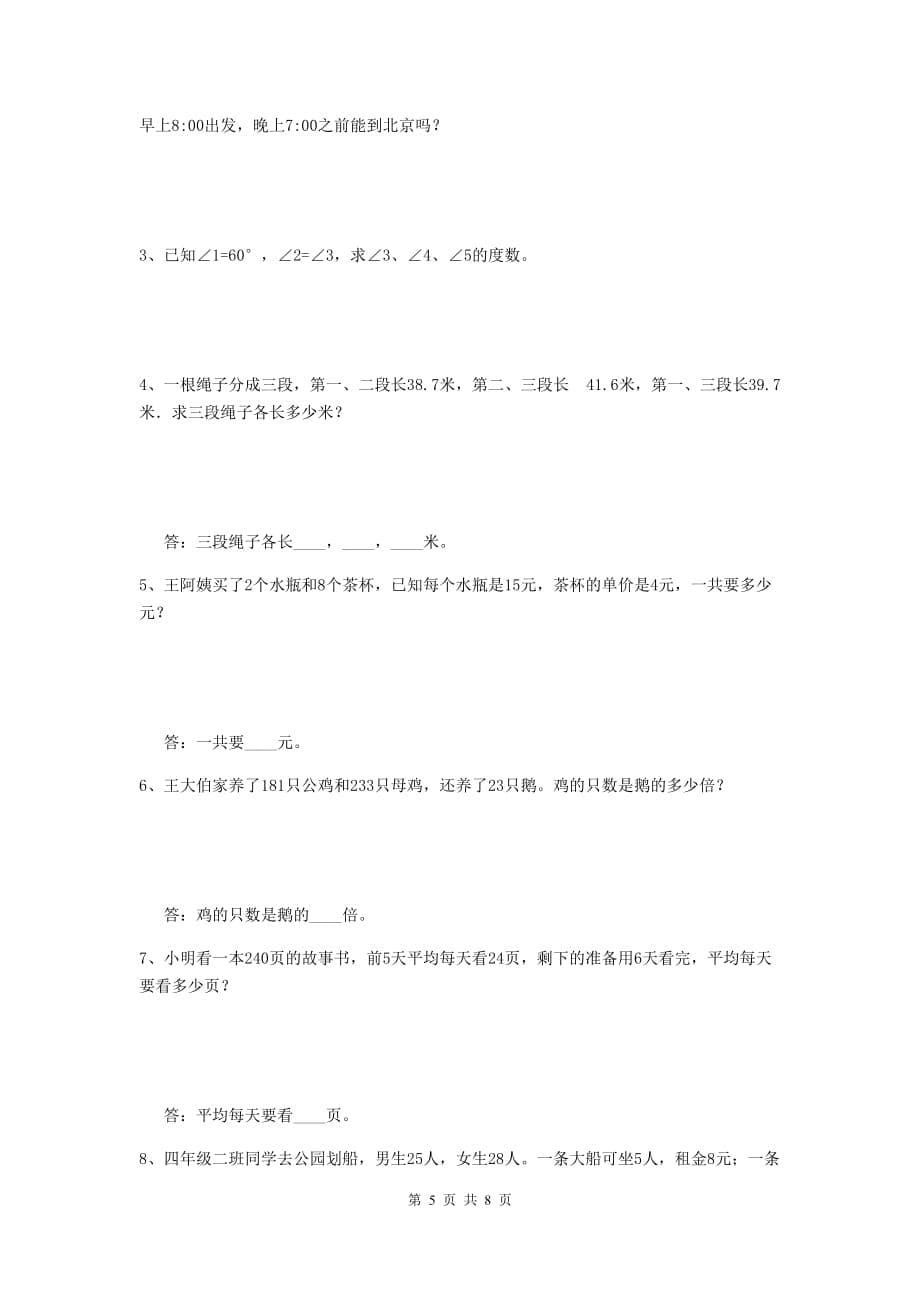 2020版实验小学四年级数学上学期期中摸底考试试卷d卷 （含答案）_第5页