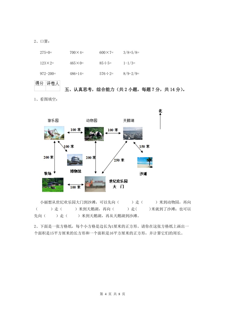 三年级数学上学期开学考试试题b卷 赣南版 含答案_第4页