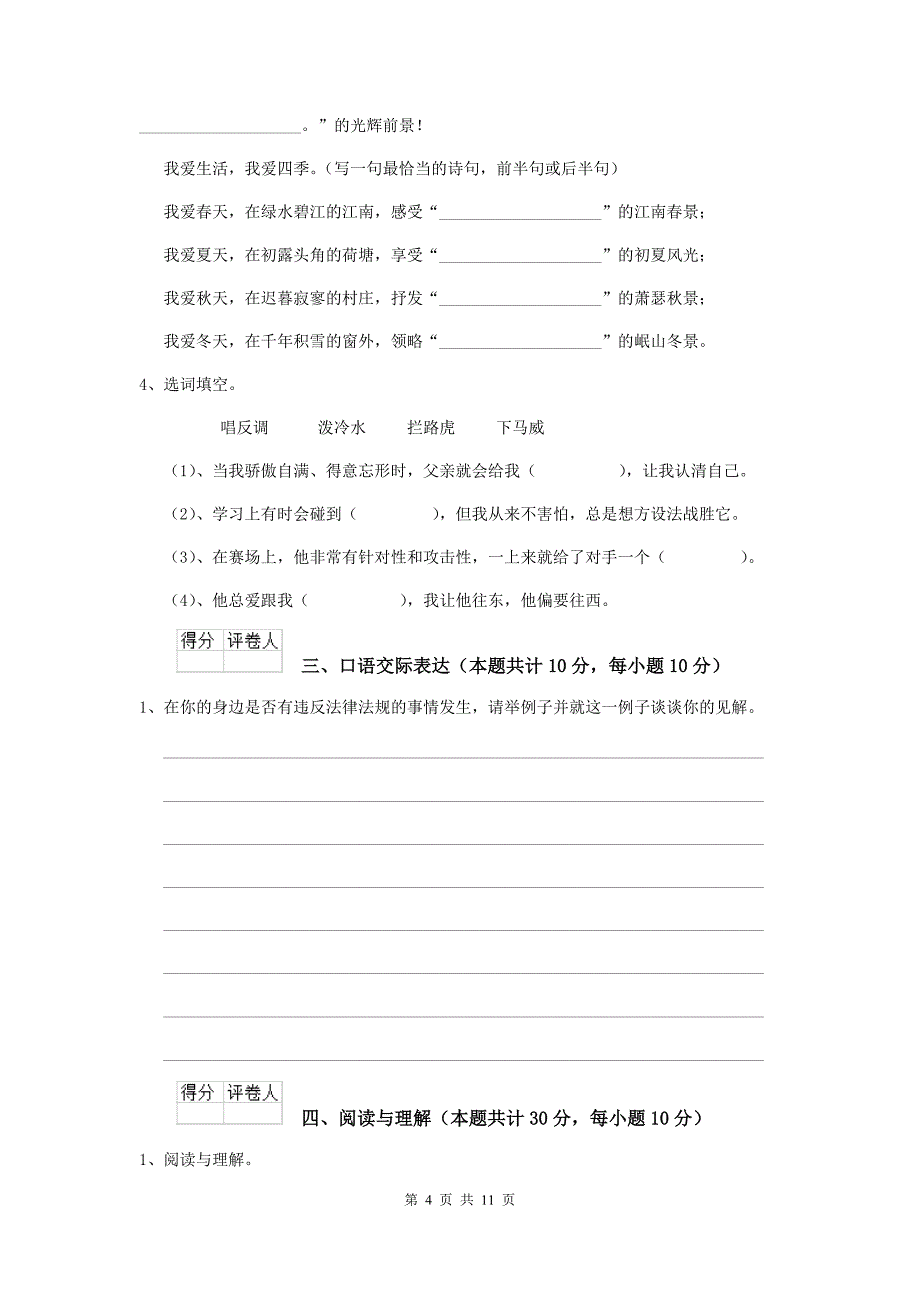 实验小学2019年小升初语文摸底考试试卷湘教版（ii卷） 附解析_第4页