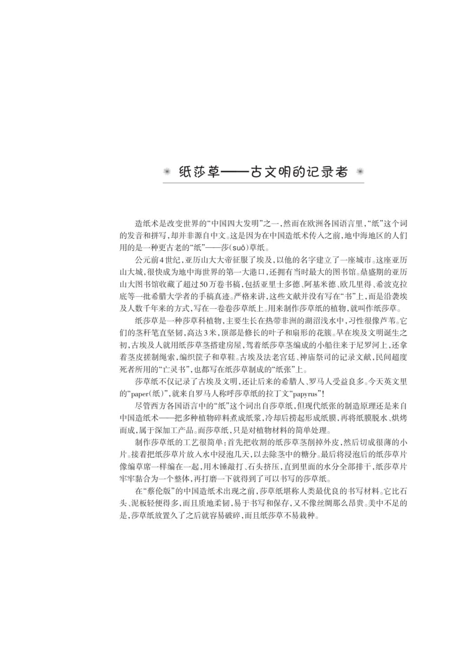 六年级上册语文试题-期末专项复习 专项复习三 阅读（扫描版 无答案）人教部编版_第2页